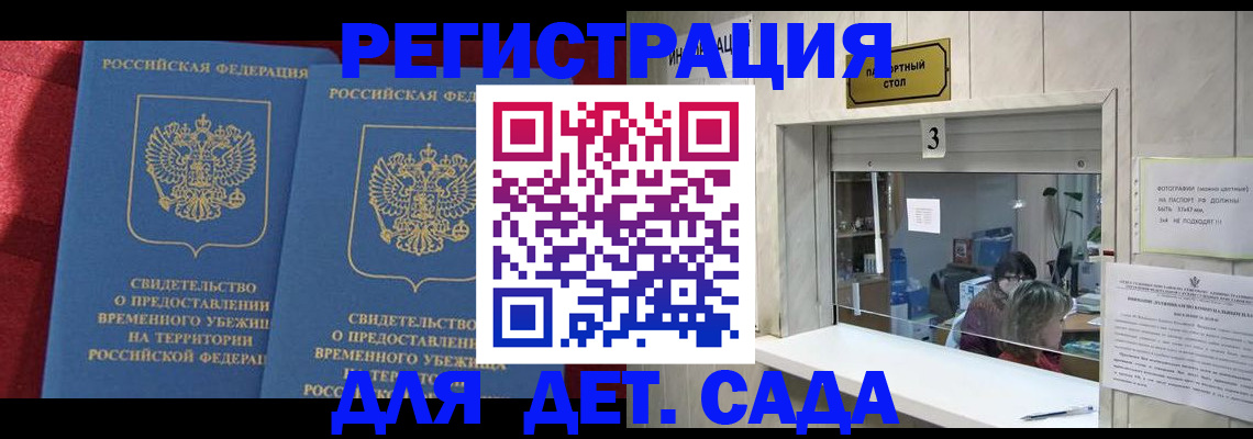 прописка ребенка в Находке