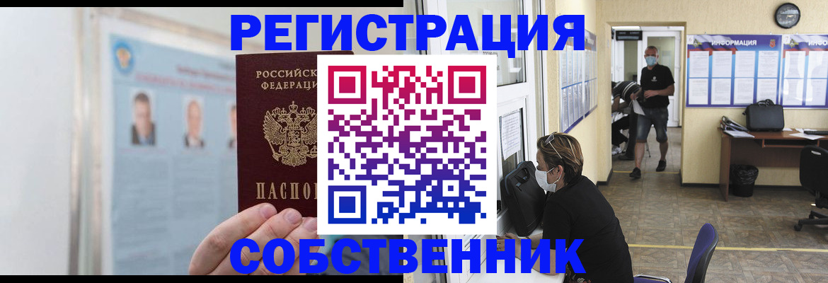 прописка от собственника в Находке