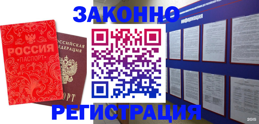 прописка регистрация в Находке