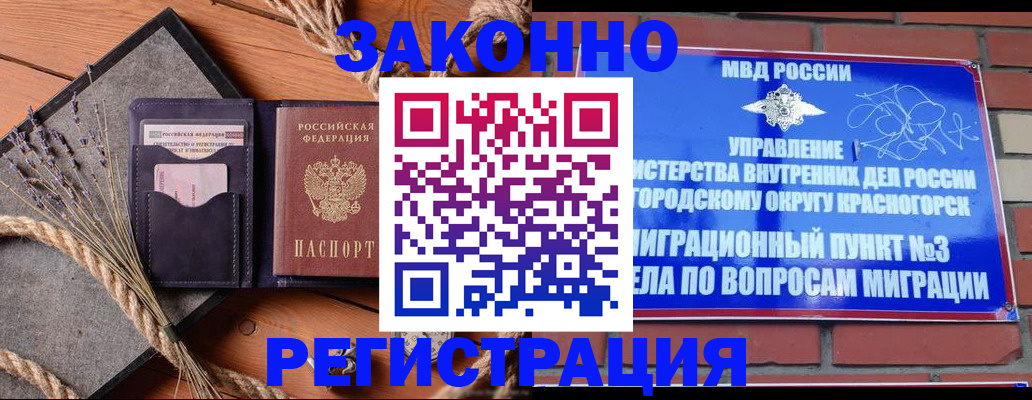 временная регистрация для всех в Находке